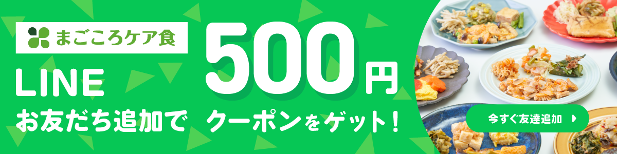 LINE お友だち追加で500円クーポンゲット! 今すぐ友達追加
