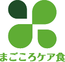 まごころケア食