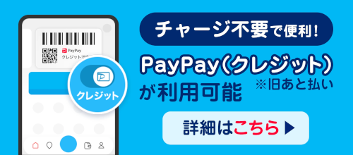 PayPayあと払い